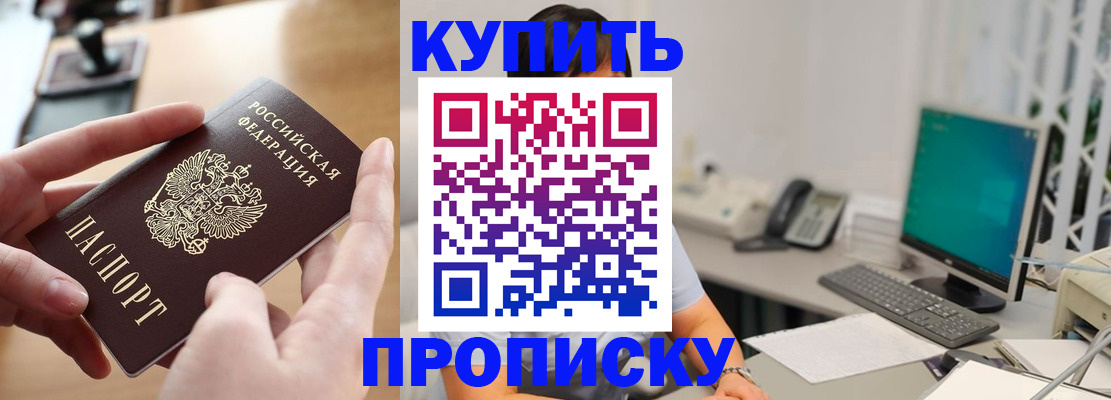 купить прописку в Кольчугино